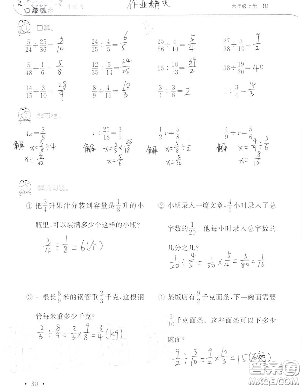 2020年秋口算題卡升級(jí)練六年級(jí)數(shù)學(xué)上冊(cè)人教版參考答案