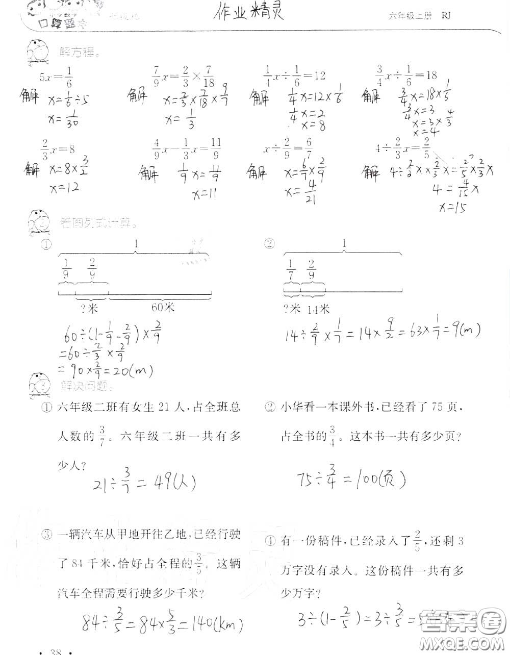 2020年秋口算題卡升級(jí)練六年級(jí)數(shù)學(xué)上冊(cè)人教版參考答案