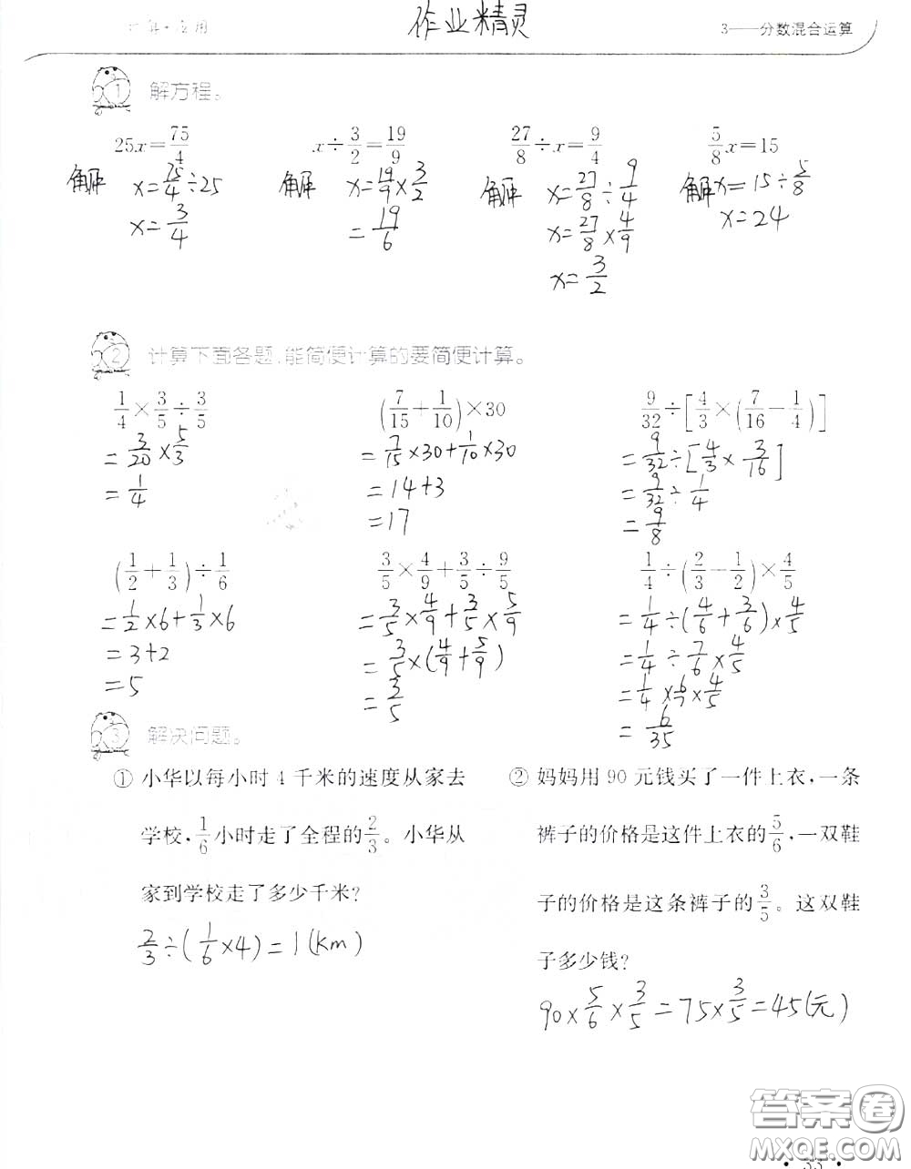 2020年秋口算題卡升級(jí)練六年級(jí)數(shù)學(xué)上冊(cè)人教版參考答案