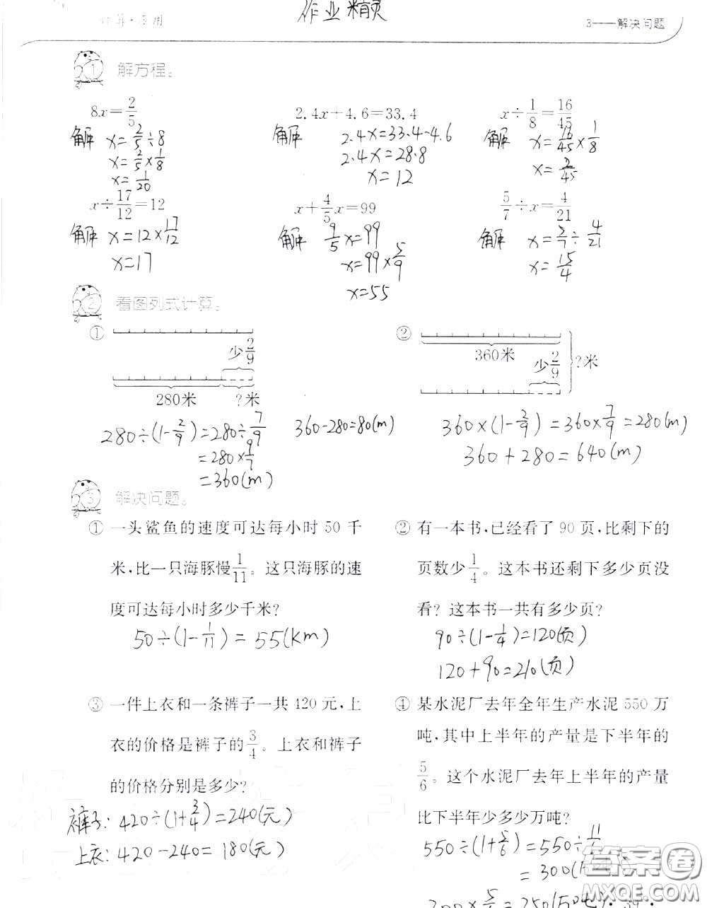 2020年秋口算題卡升級(jí)練六年級(jí)數(shù)學(xué)上冊(cè)人教版參考答案