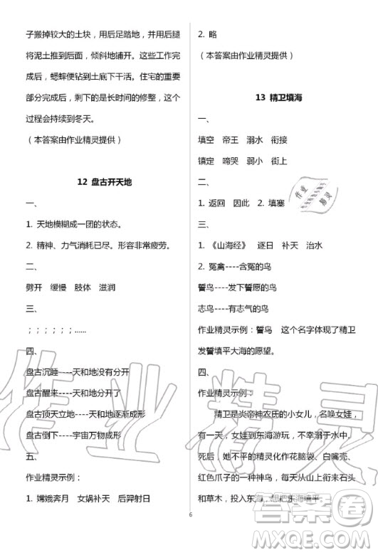 2020年義務(wù)教育教科書五四學(xué)制語文練習(xí)部分四年級第一學(xué)期答案