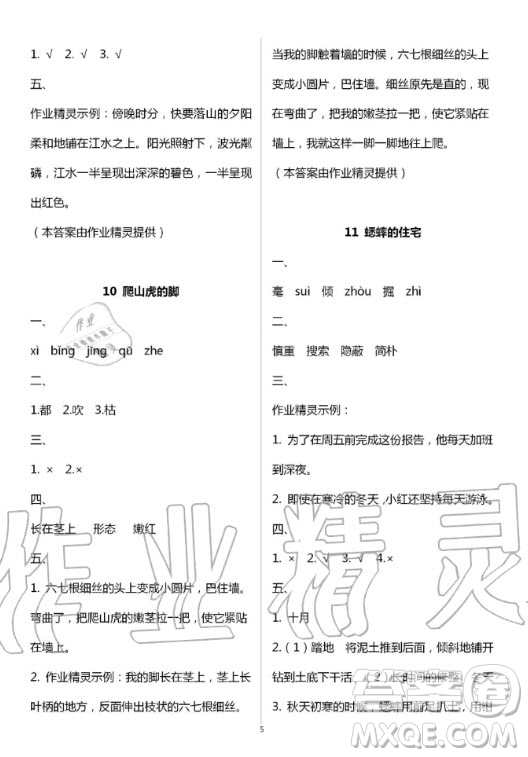 2020年義務(wù)教育教科書五四學(xué)制語文練習(xí)部分四年級第一學(xué)期答案