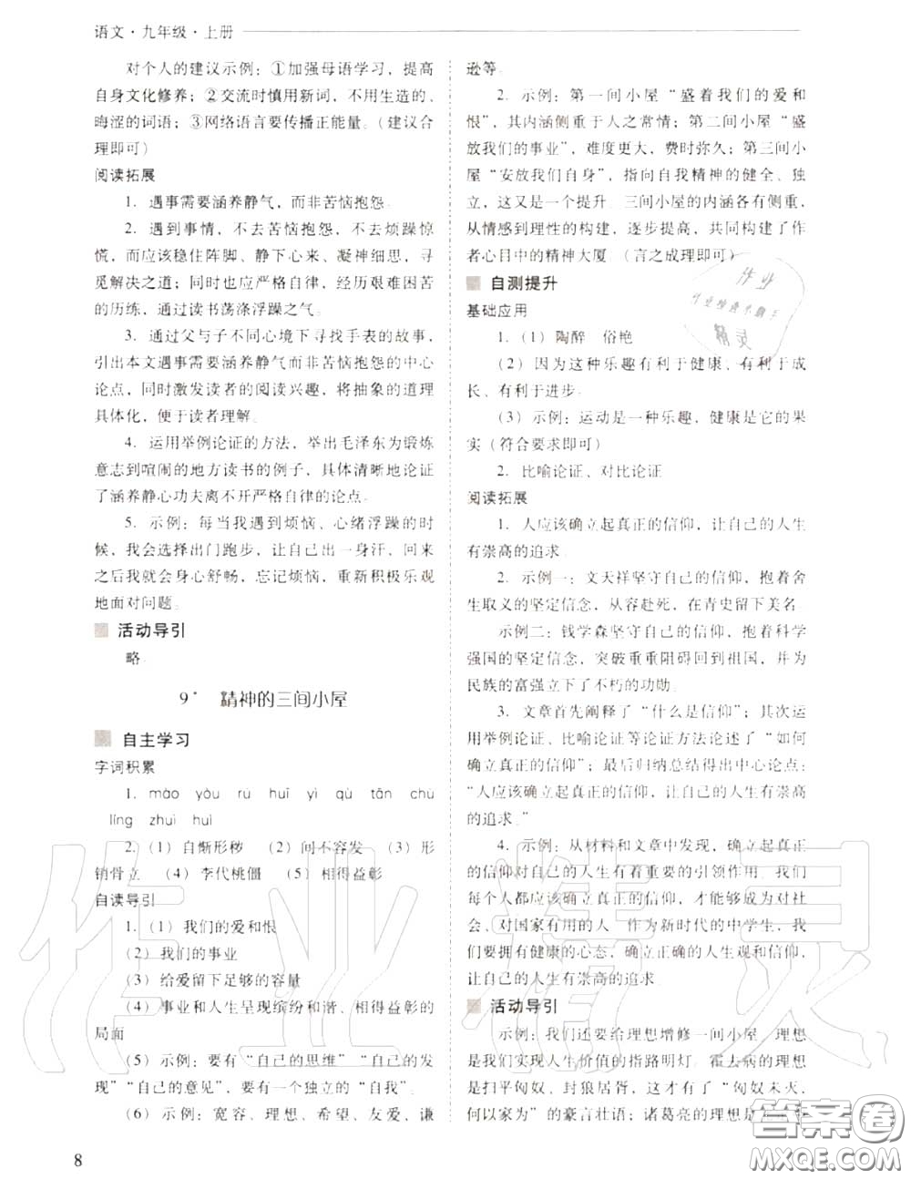 2020年新課程問題解決導學方案九年級語文上冊人教版答案