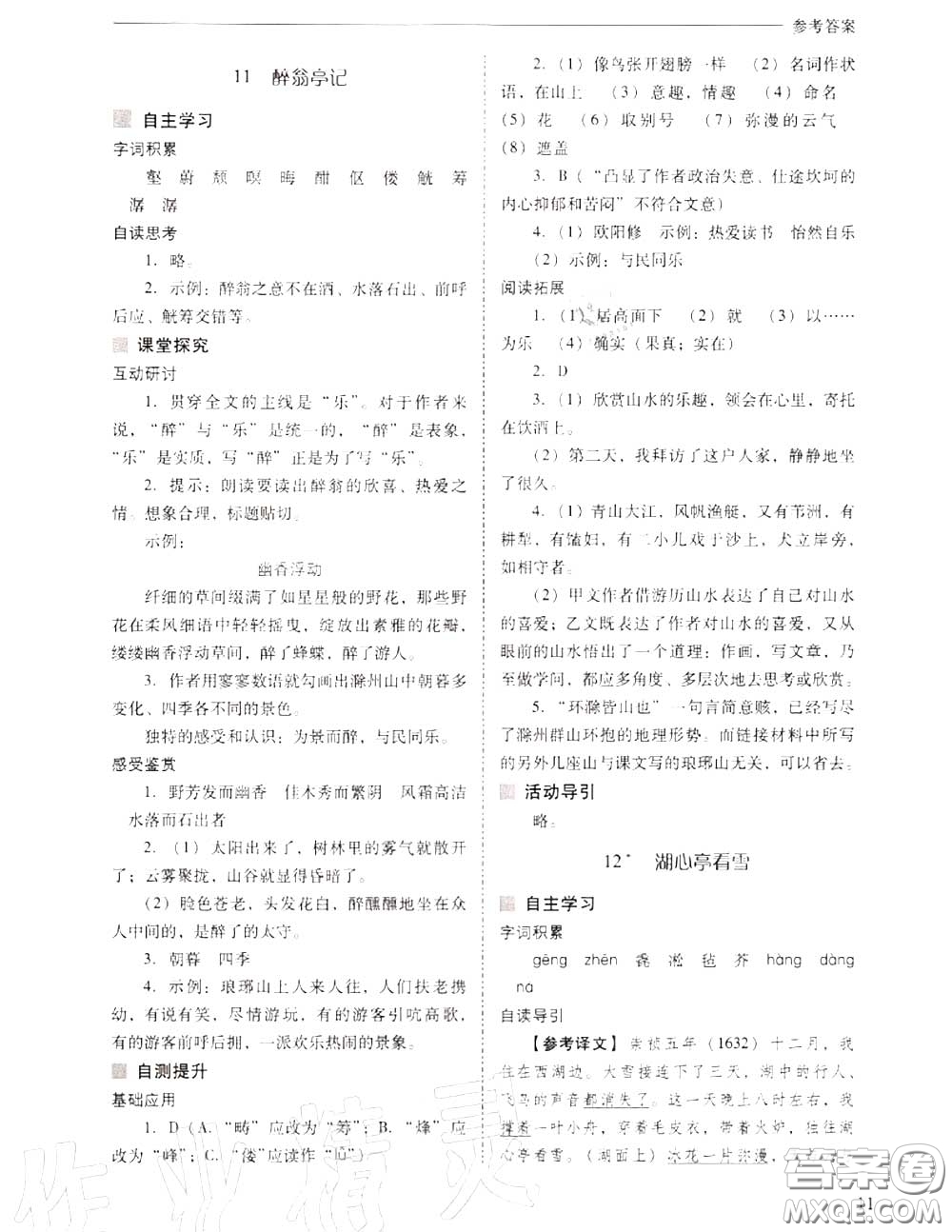 2020年新課程問題解決導學方案九年級語文上冊人教版答案