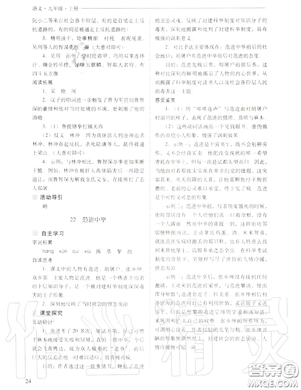 2020年新課程問題解決導學方案九年級語文上冊人教版答案