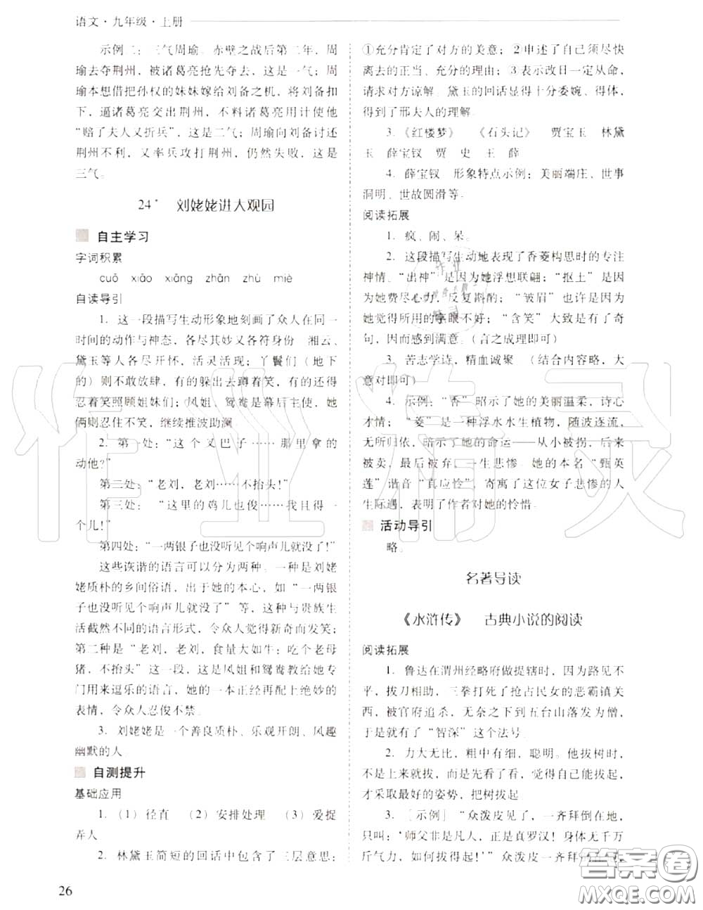 2020年新課程問題解決導學方案九年級語文上冊人教版答案