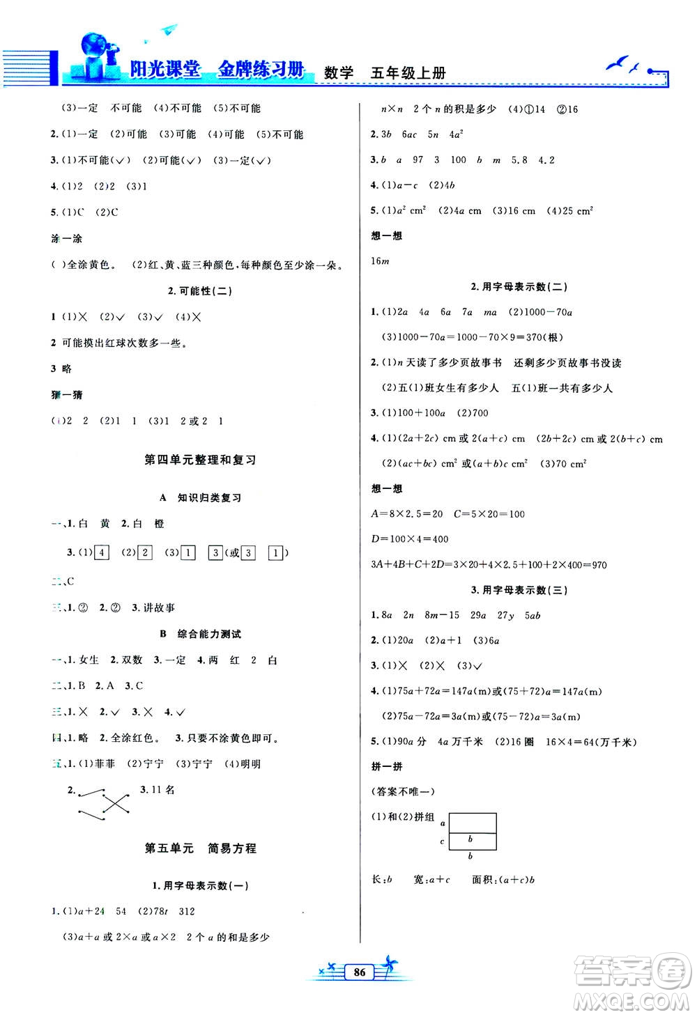 人民教育出版社2020年陽光課堂金牌練習(xí)冊數(shù)學(xué)五年級上冊人教版答案