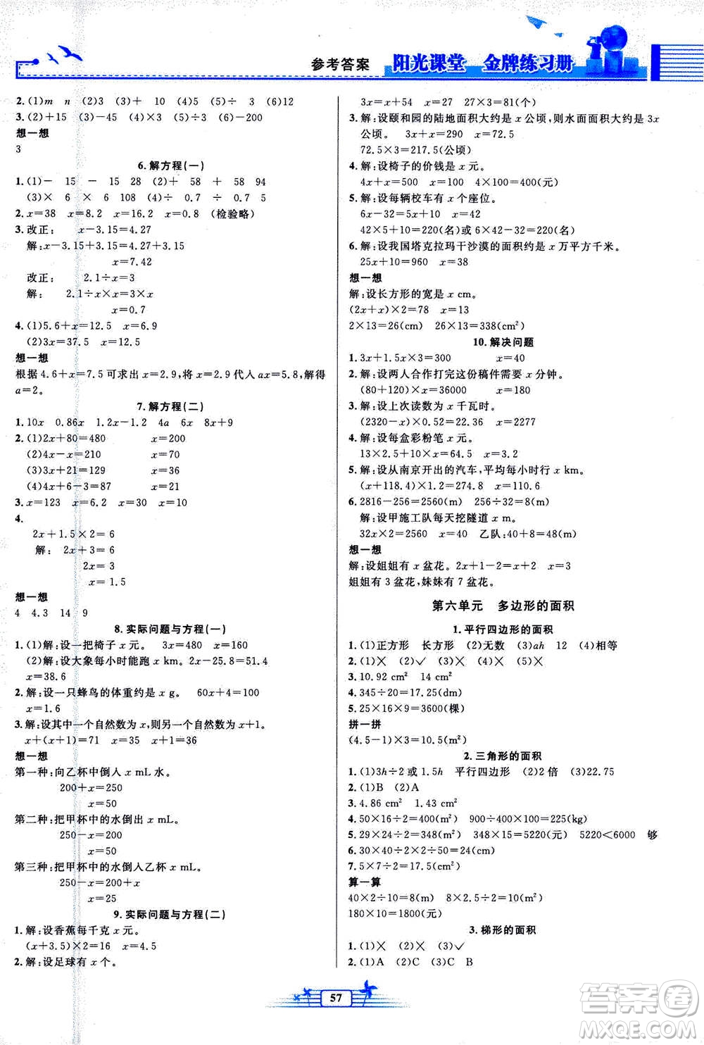 人民教育出版社2020年陽(yáng)光課堂金牌練習(xí)冊(cè)數(shù)學(xué)五年級(jí)上冊(cè)人教版福建專版答案