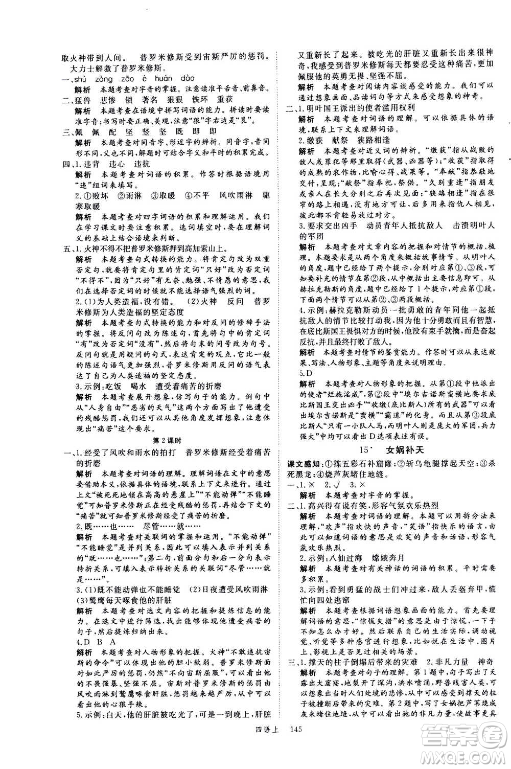 延邊大學(xué)出版社2020年新領(lǐng)程語文四年級上冊人教版答案