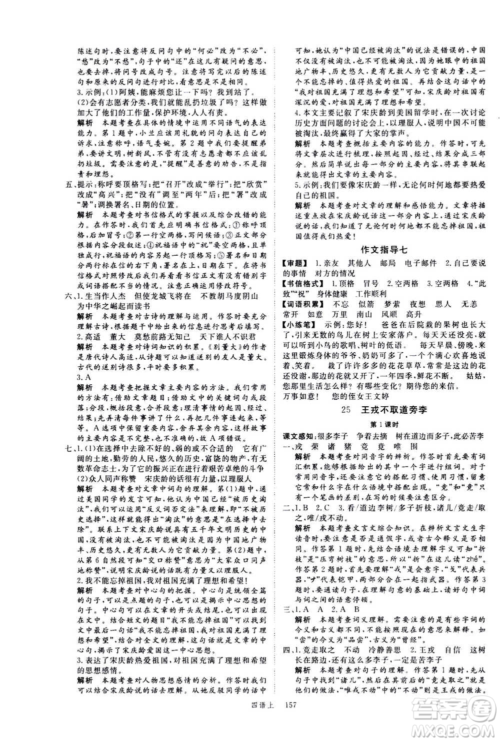 延邊大學(xué)出版社2020年新領(lǐng)程語文四年級上冊人教版答案