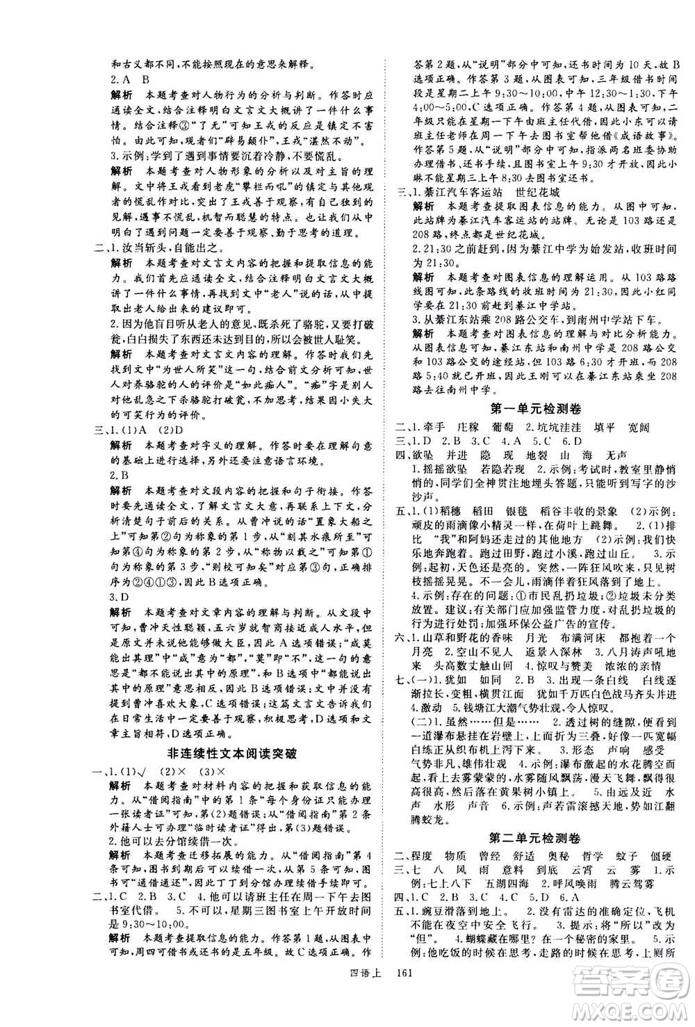 延邊大學(xué)出版社2020年新領(lǐng)程語文四年級上冊人教版答案