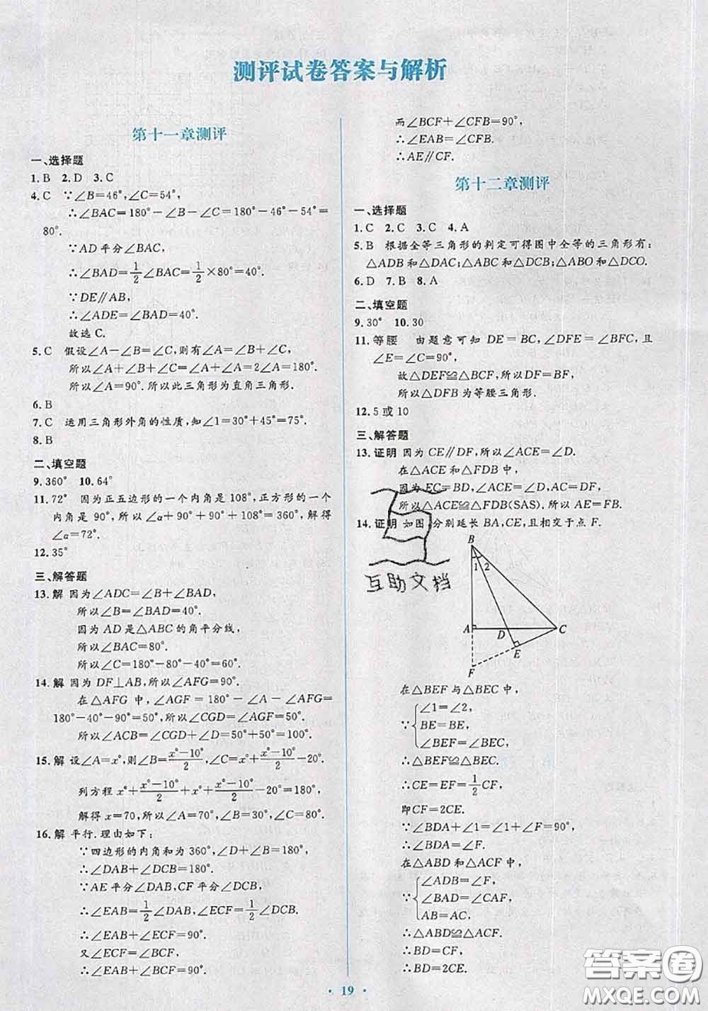 2020年秋同步解析與測評學(xué)考練八年級數(shù)學(xué)上冊人教版參考答案