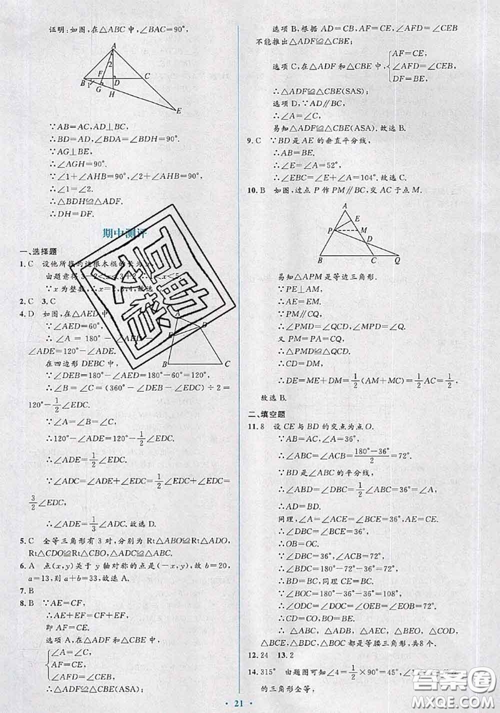 2020年秋同步解析與測評學(xué)考練八年級數(shù)學(xué)上冊人教版參考答案