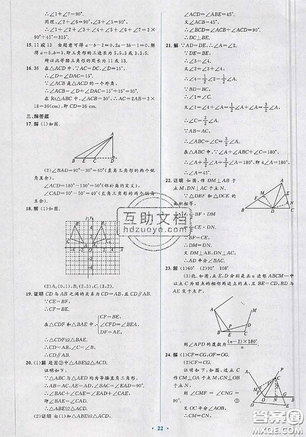 2020年秋同步解析與測評學(xué)考練八年級數(shù)學(xué)上冊人教版參考答案