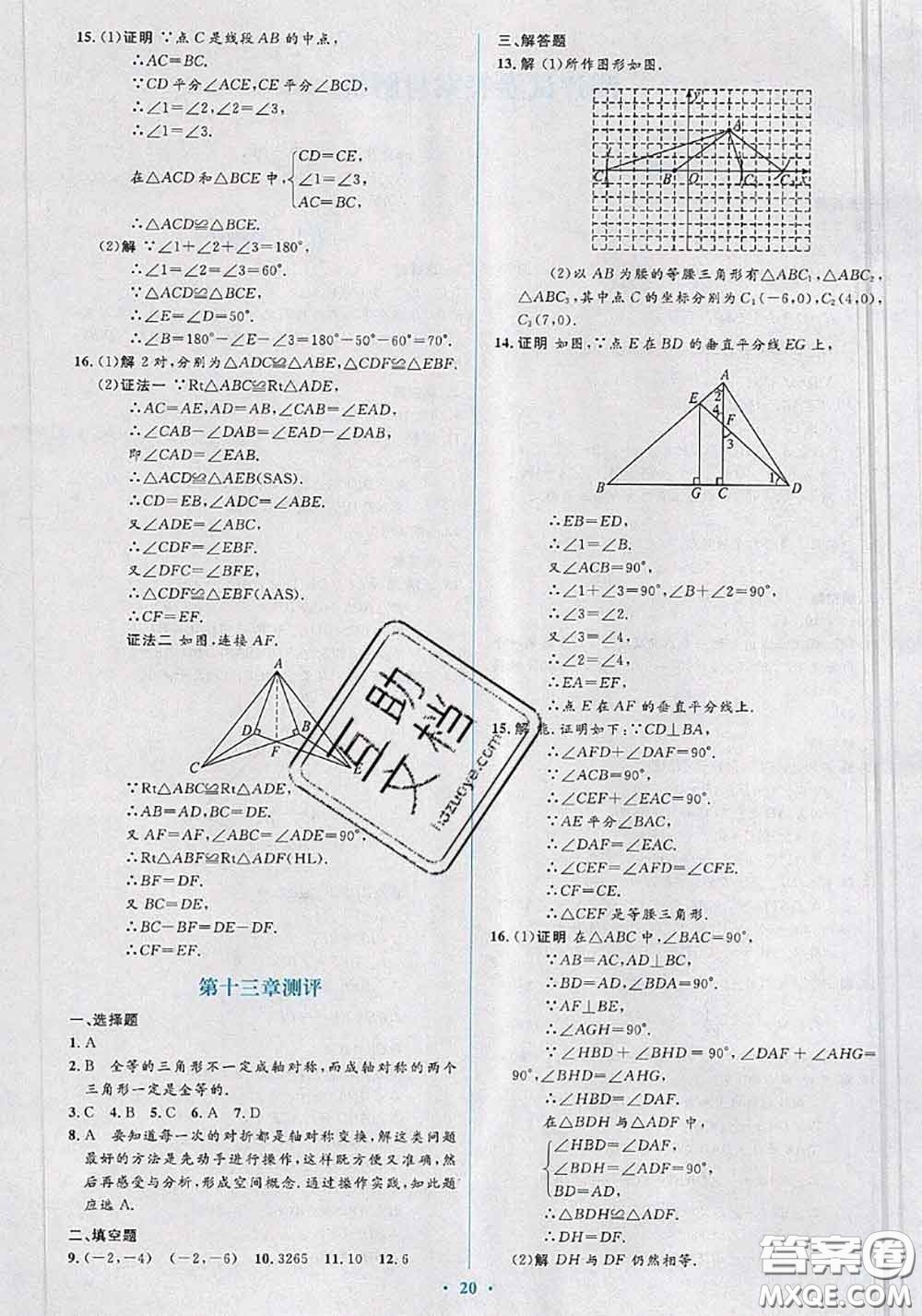 2020年秋同步解析與測評學(xué)考練八年級數(shù)學(xué)上冊人教版參考答案