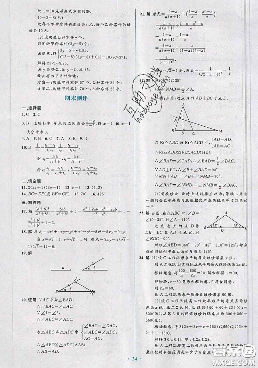 2020年秋同步解析與測評學(xué)考練八年級數(shù)學(xué)上冊人教版參考答案