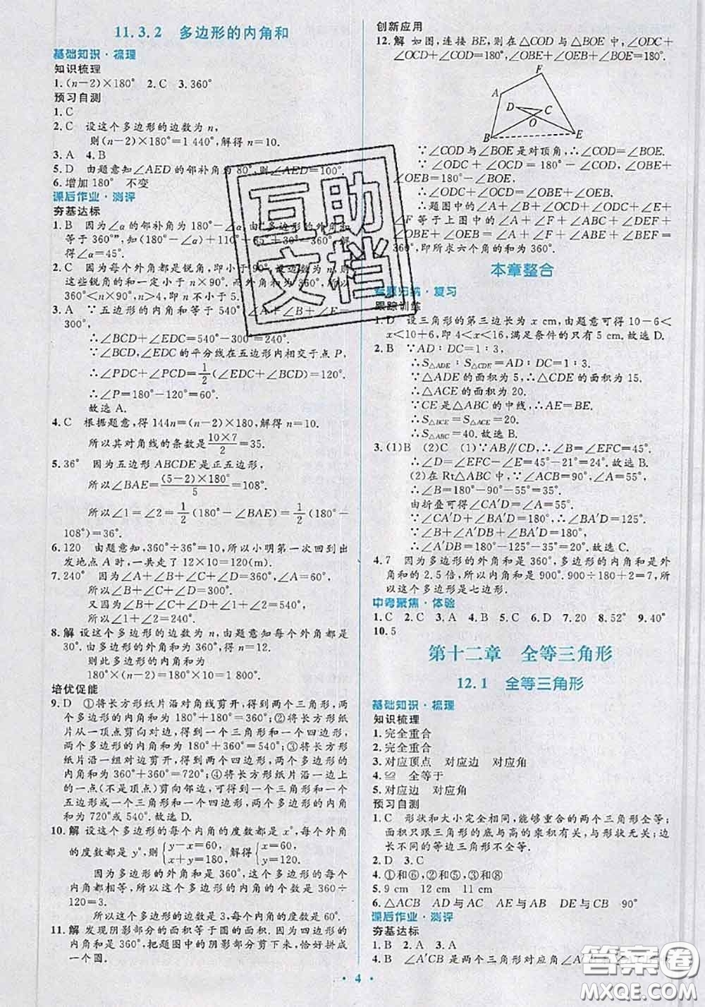 2020年秋同步解析與測評學(xué)考練八年級數(shù)學(xué)上冊人教版參考答案