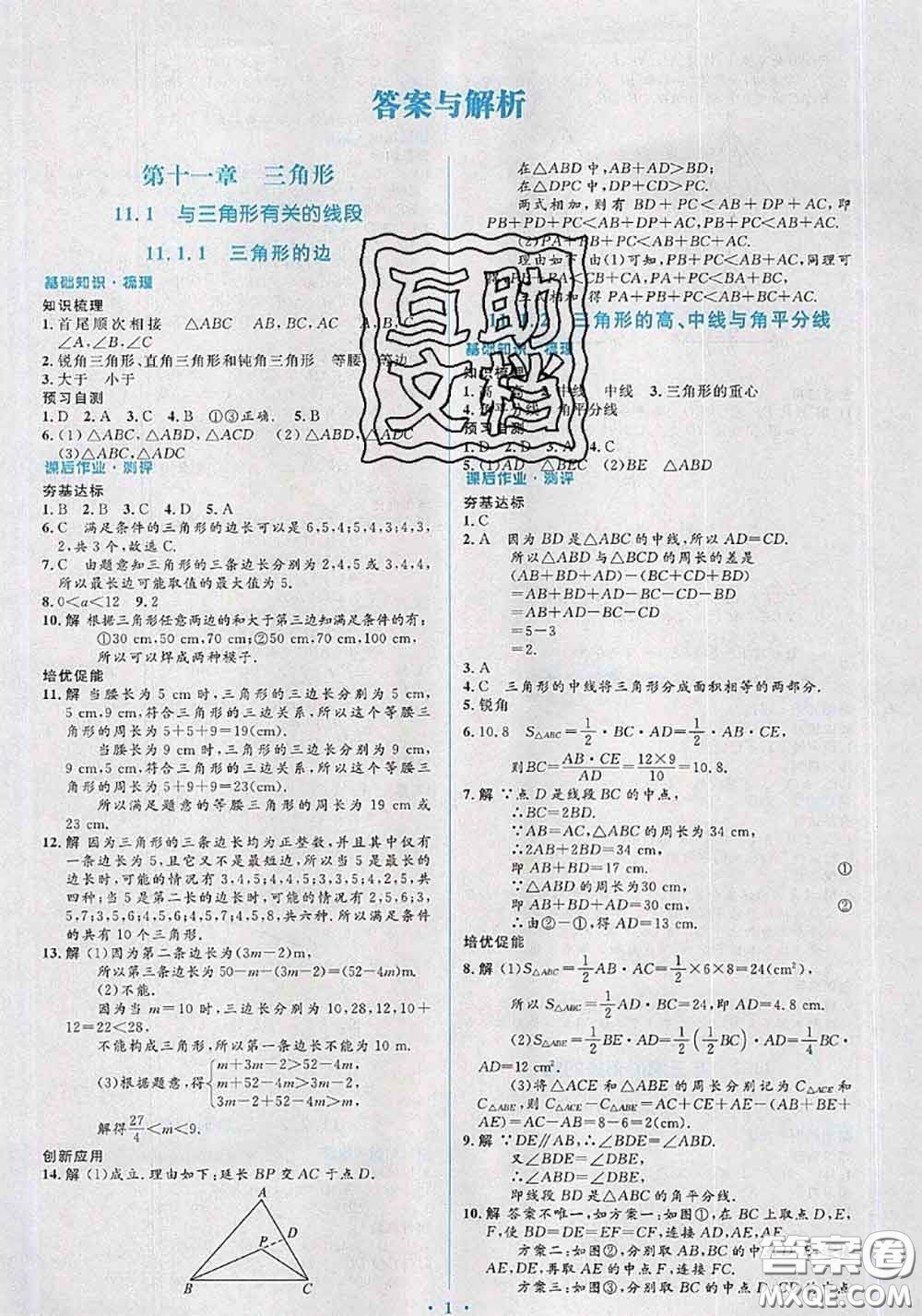 2020年秋同步解析與測評學(xué)考練八年級數(shù)學(xué)上冊人教版參考答案