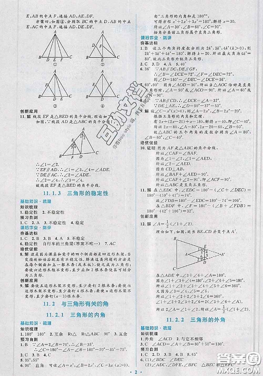 2020年秋同步解析與測評學(xué)考練八年級數(shù)學(xué)上冊人教版參考答案