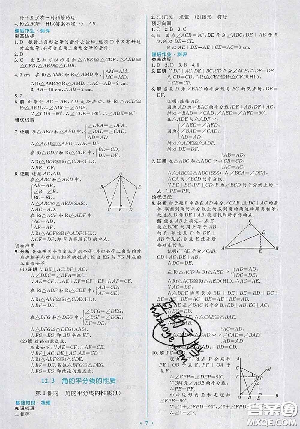 2020年秋同步解析與測評學(xué)考練八年級數(shù)學(xué)上冊人教版參考答案