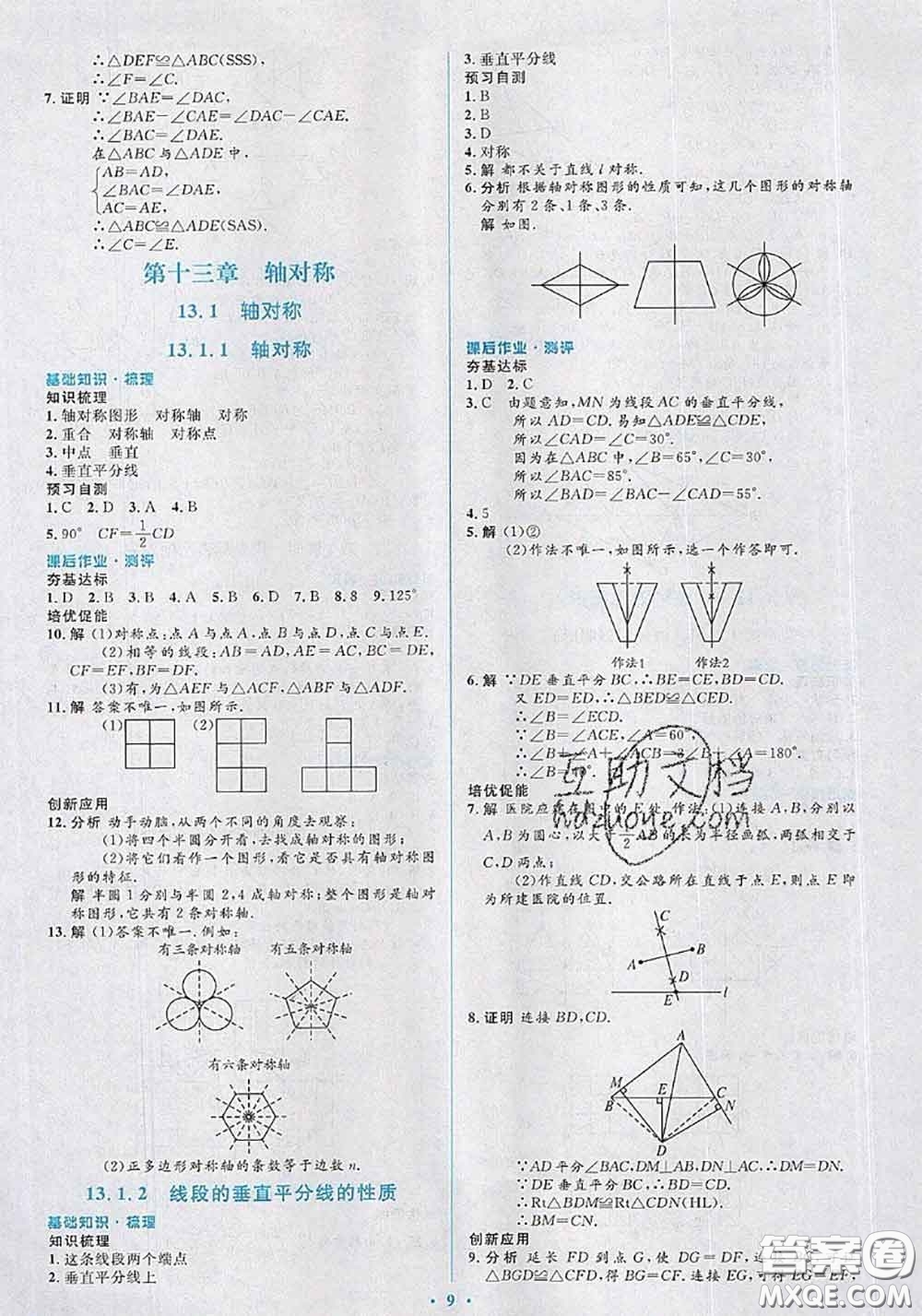 2020年秋同步解析與測評學(xué)考練八年級數(shù)學(xué)上冊人教版參考答案