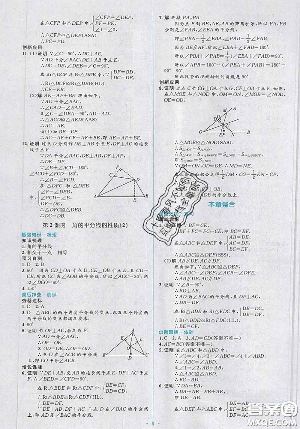 2020年秋同步解析與測評學(xué)考練八年級數(shù)學(xué)上冊人教版參考答案