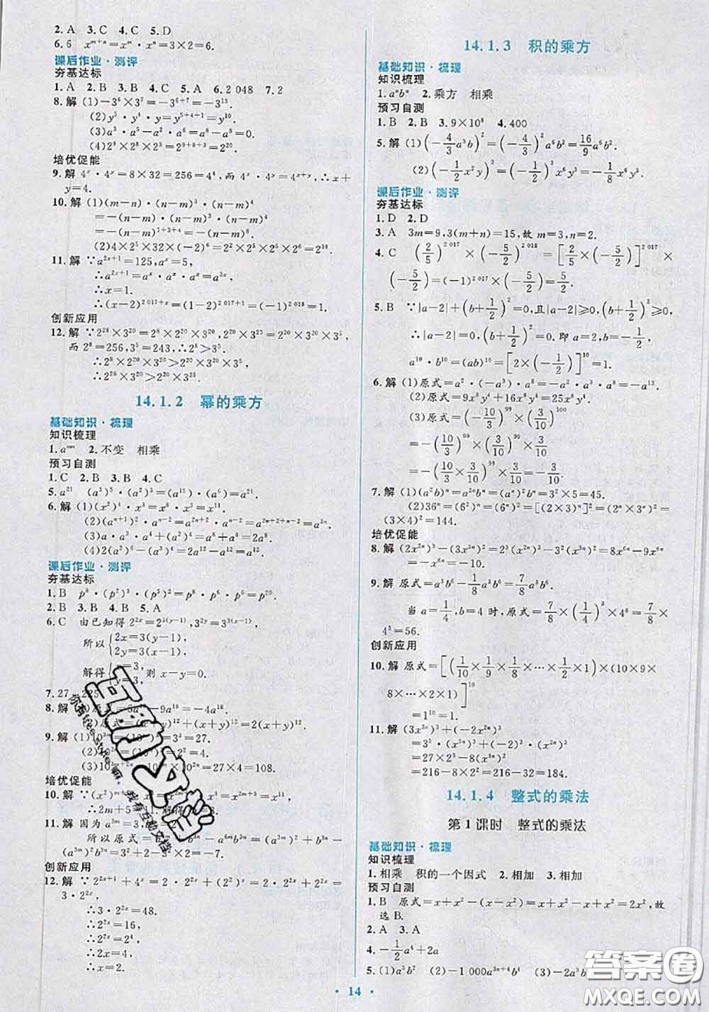 2020年秋同步解析與測評學(xué)考練八年級數(shù)學(xué)上冊人教版參考答案