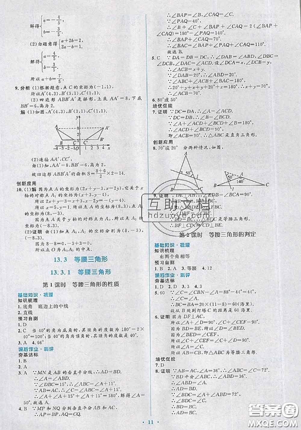 2020年秋同步解析與測評學(xué)考練八年級數(shù)學(xué)上冊人教版參考答案