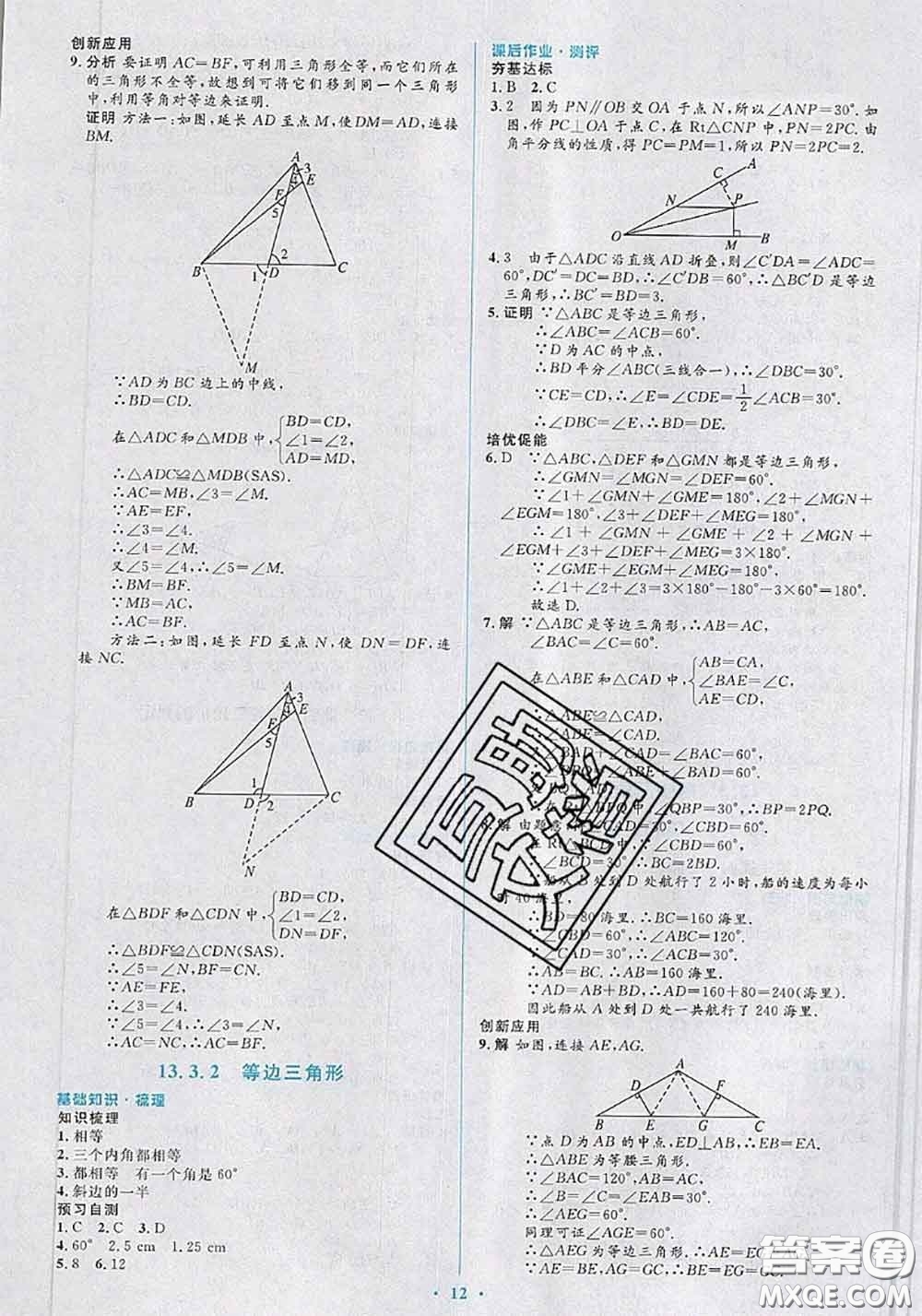 2020年秋同步解析與測評學(xué)考練八年級數(shù)學(xué)上冊人教版參考答案