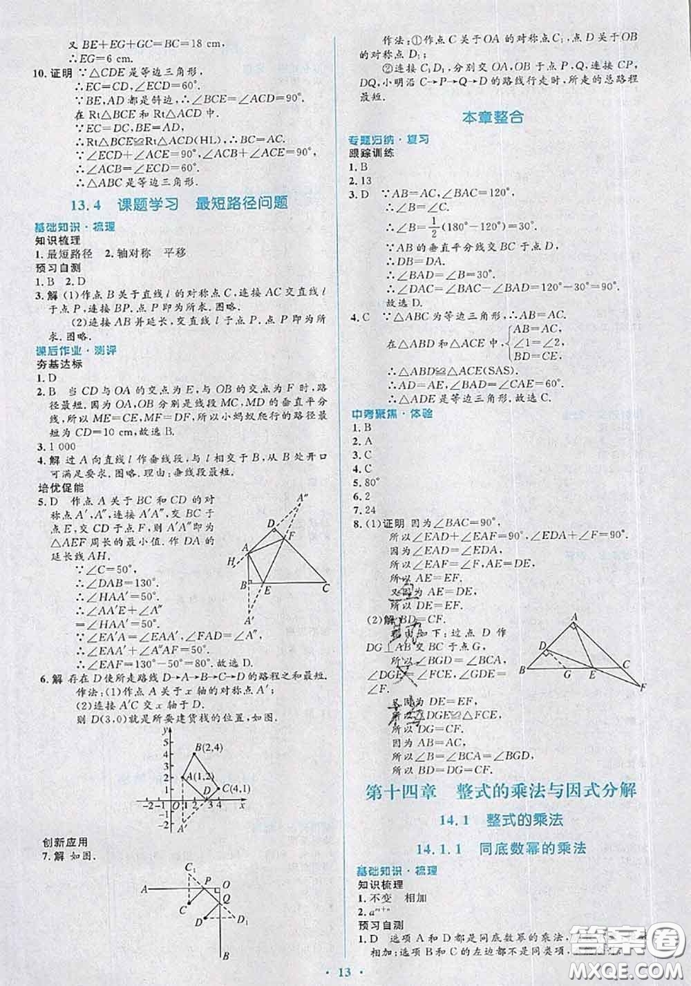 2020年秋同步解析與測評學(xué)考練八年級數(shù)學(xué)上冊人教版參考答案