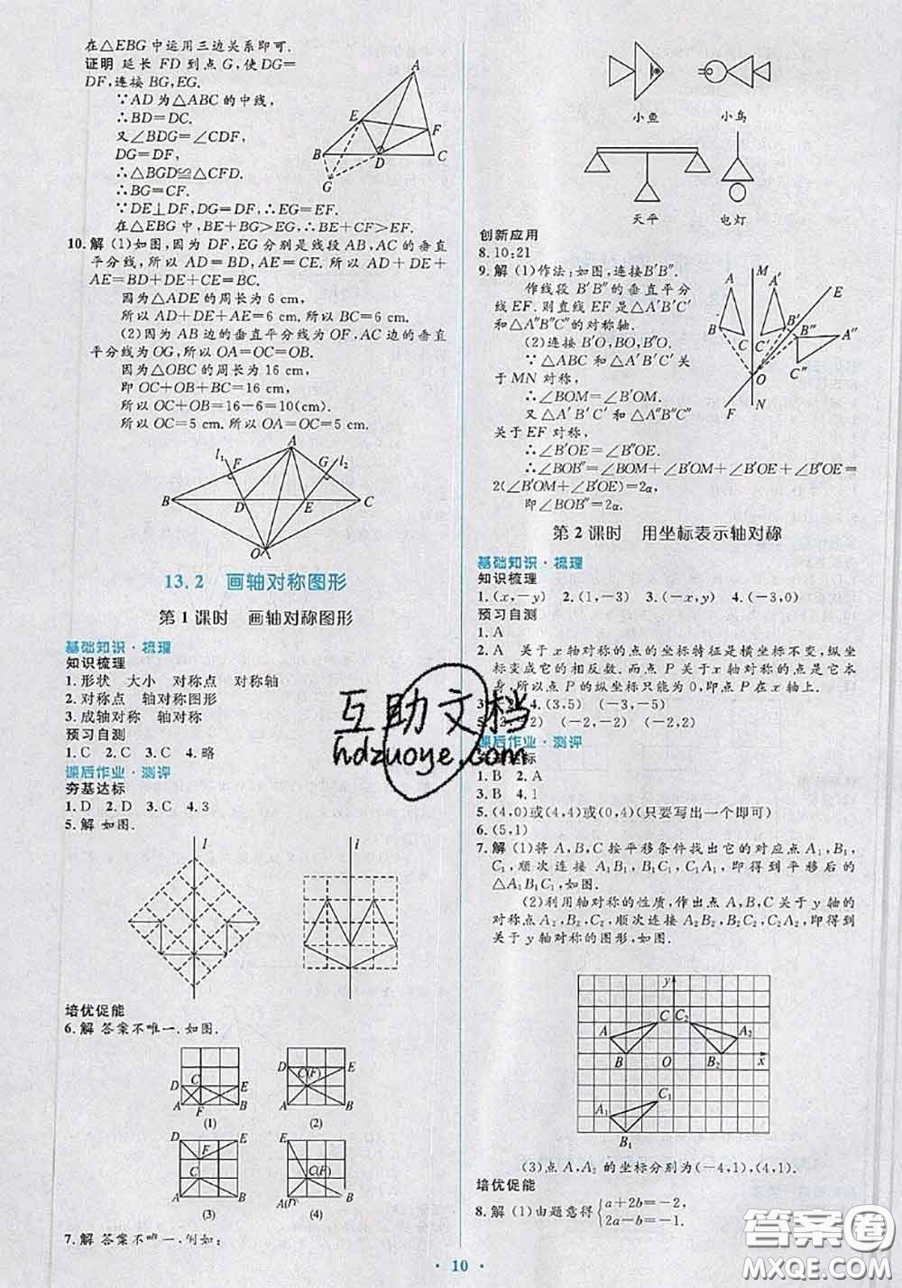 2020年秋同步解析與測評學(xué)考練八年級數(shù)學(xué)上冊人教版參考答案