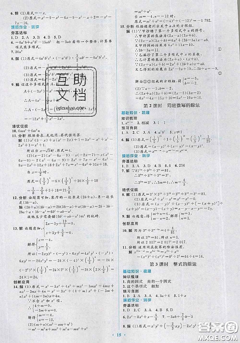 2020年秋同步解析與測評學(xué)考練八年級數(shù)學(xué)上冊人教版參考答案