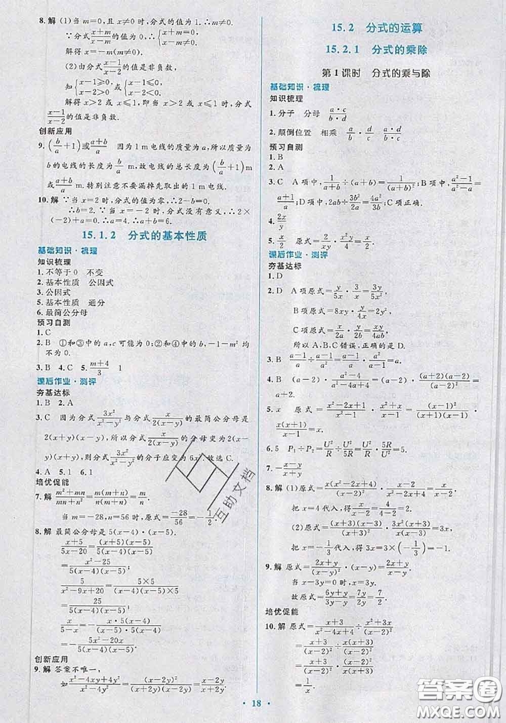 2020年秋同步解析與測評學(xué)考練八年級數(shù)學(xué)上冊人教版參考答案