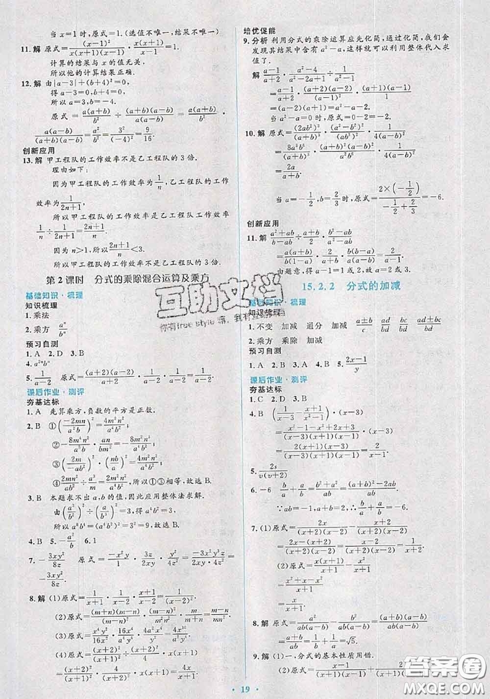 2020年秋同步解析與測評學(xué)考練八年級數(shù)學(xué)上冊人教版參考答案