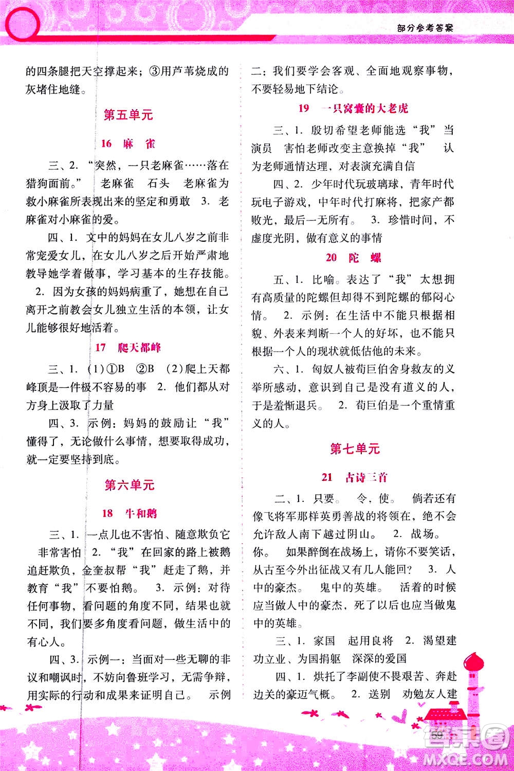 人民教育出版社2020年新課程學習輔導語文四年級上冊統(tǒng)編版答案