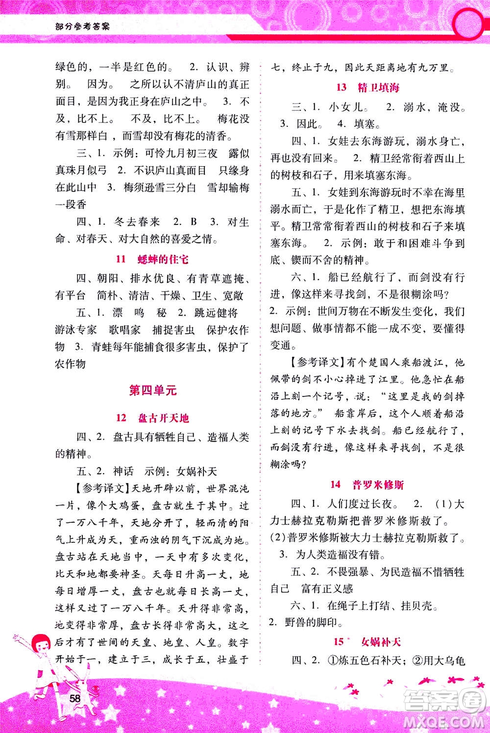 人民教育出版社2020年新課程學習輔導語文四年級上冊統(tǒng)編版答案