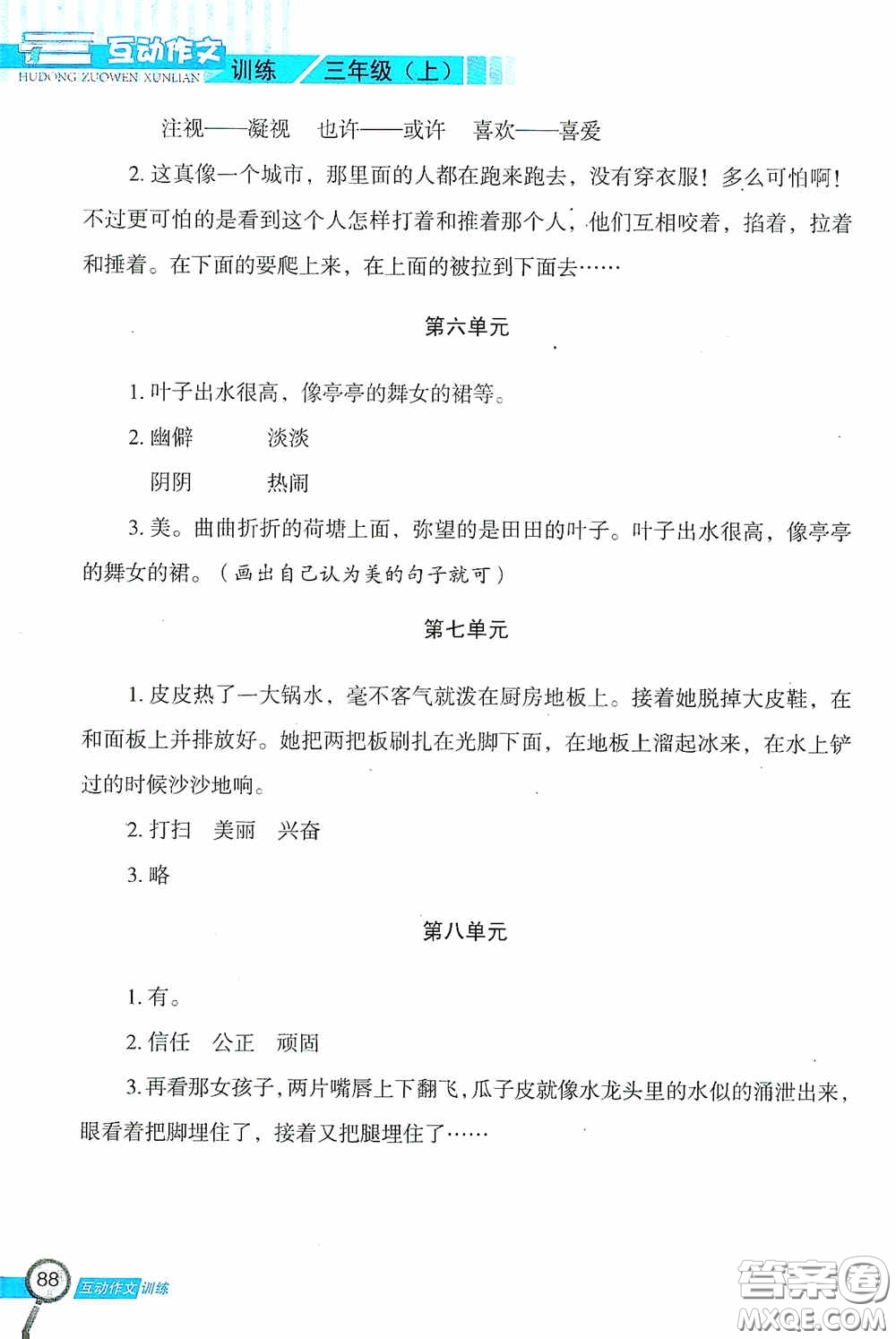 二十一世紀(jì)出版社2020互動作文訓(xùn)練三年級上冊答案