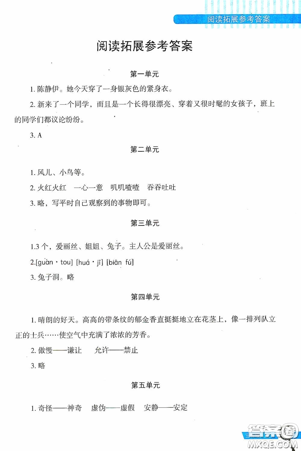 二十一世紀(jì)出版社2020互動作文訓(xùn)練三年級上冊答案