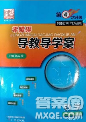 廣州出版社2020秋零障礙導(dǎo)教導(dǎo)學(xué)案七年級(jí)上冊(cè)數(shù)學(xué)人教版答案