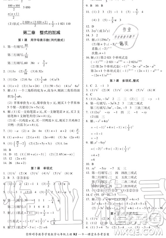 廣州出版社2020秋零障礙導(dǎo)教導(dǎo)學(xué)案七年級(jí)上冊(cè)數(shù)學(xué)人教版答案