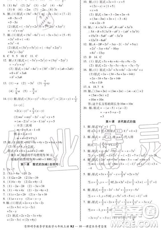 廣州出版社2020秋零障礙導(dǎo)教導(dǎo)學(xué)案七年級(jí)上冊(cè)數(shù)學(xué)人教版答案