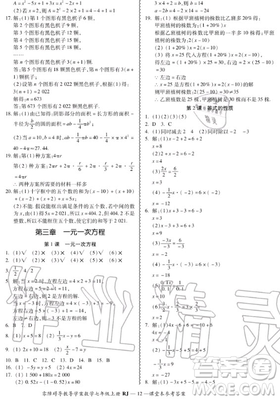 廣州出版社2020秋零障礙導(dǎo)教導(dǎo)學(xué)案七年級(jí)上冊(cè)數(shù)學(xué)人教版答案