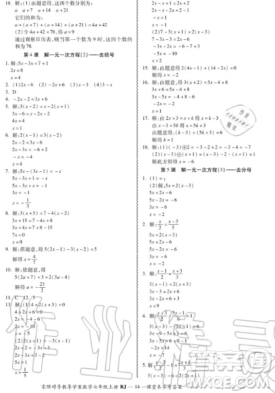 廣州出版社2020秋零障礙導(dǎo)教導(dǎo)學(xué)案七年級(jí)上冊(cè)數(shù)學(xué)人教版答案