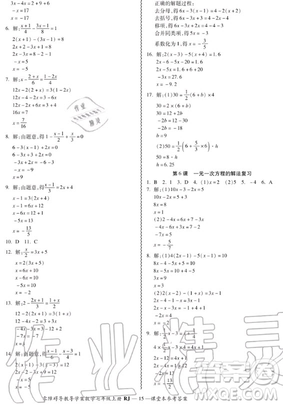 廣州出版社2020秋零障礙導(dǎo)教導(dǎo)學(xué)案七年級(jí)上冊(cè)數(shù)學(xué)人教版答案