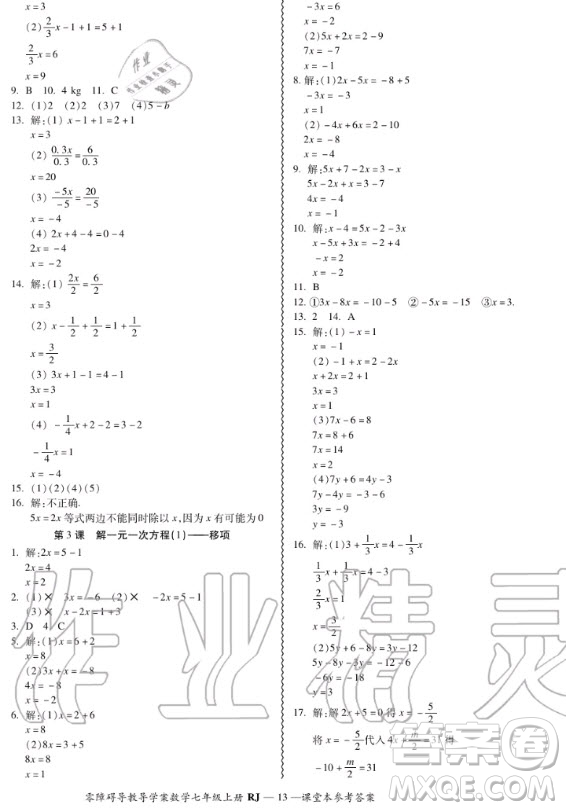 廣州出版社2020秋零障礙導(dǎo)教導(dǎo)學(xué)案七年級(jí)上冊(cè)數(shù)學(xué)人教版答案