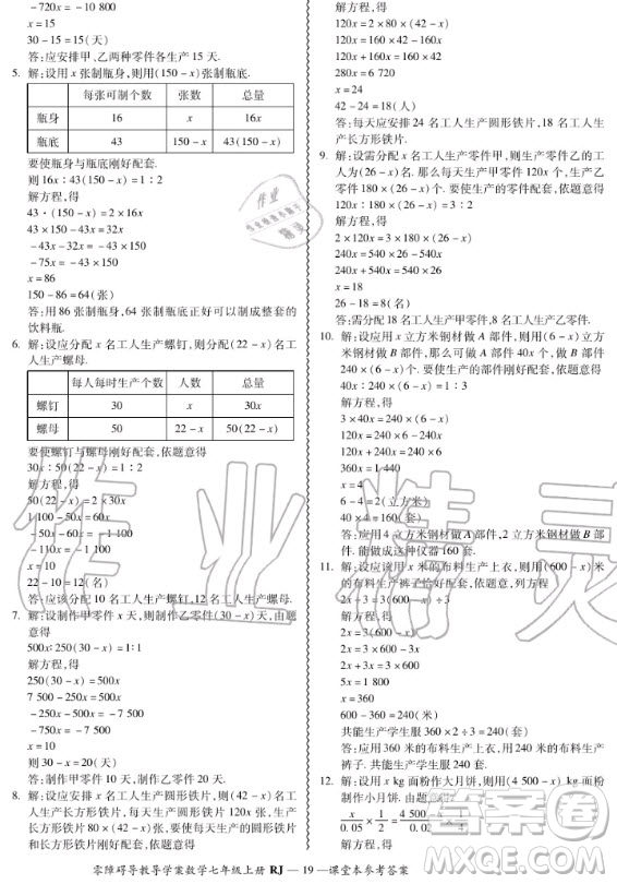 廣州出版社2020秋零障礙導(dǎo)教導(dǎo)學(xué)案七年級(jí)上冊(cè)數(shù)學(xué)人教版答案