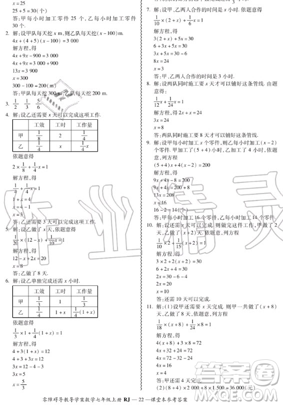 廣州出版社2020秋零障礙導(dǎo)教導(dǎo)學(xué)案七年級(jí)上冊(cè)數(shù)學(xué)人教版答案