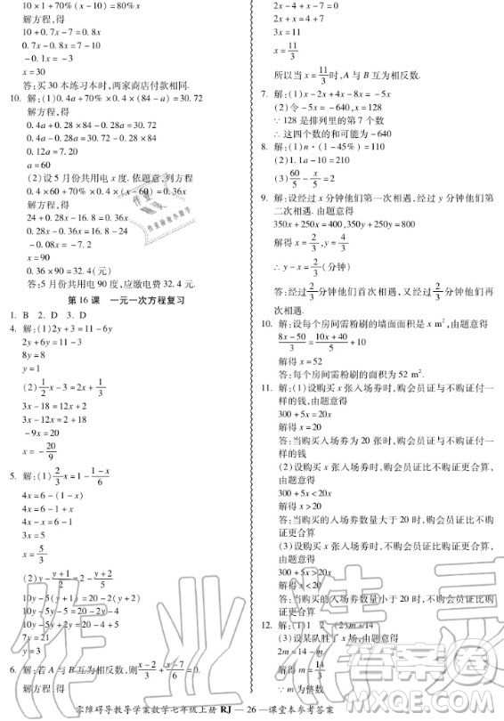 廣州出版社2020秋零障礙導(dǎo)教導(dǎo)學(xué)案七年級(jí)上冊(cè)數(shù)學(xué)人教版答案