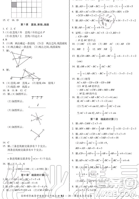 廣州出版社2020秋零障礙導(dǎo)教導(dǎo)學(xué)案七年級(jí)上冊(cè)數(shù)學(xué)人教版答案