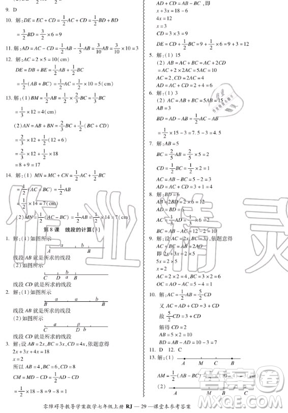 廣州出版社2020秋零障礙導(dǎo)教導(dǎo)學(xué)案七年級(jí)上冊(cè)數(shù)學(xué)人教版答案